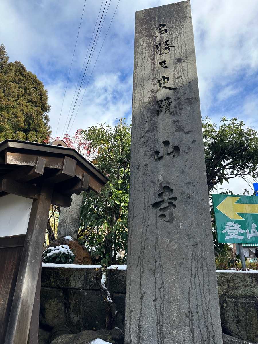 山寺石階 | 去趣 chicTrip