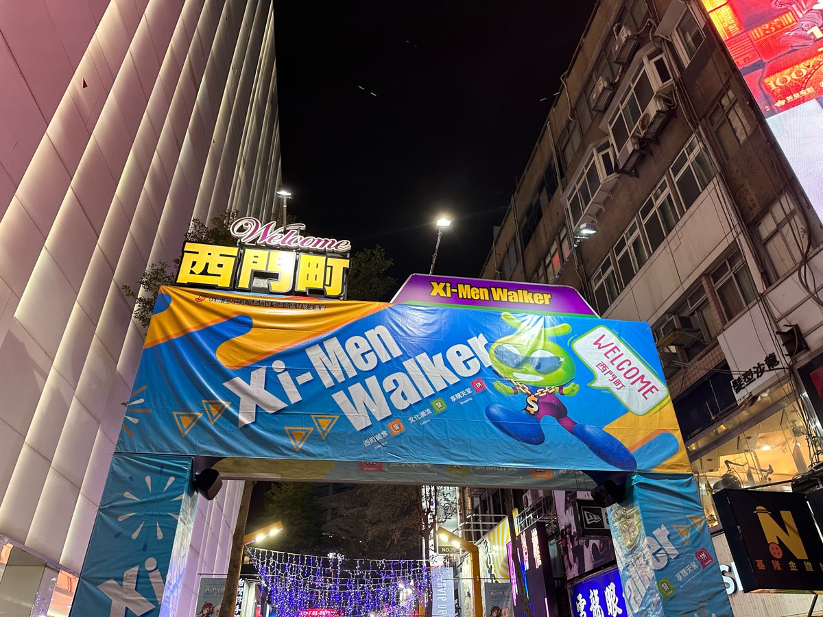西門町徒步區 | 去趣 chicTrip