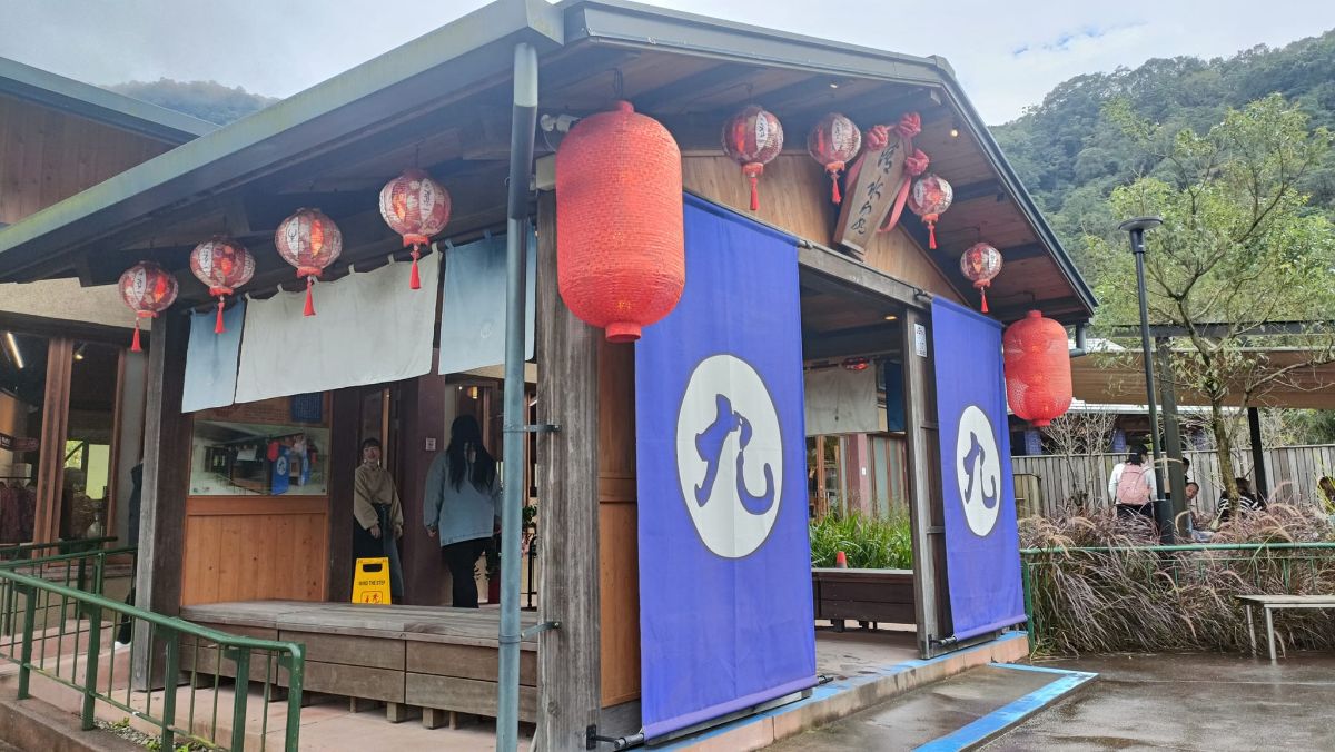 清水地熱公園 | 去趣 chicTrip