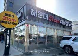 해운대31cm해물칼국수 송정본점 | 去趣 chicTrip