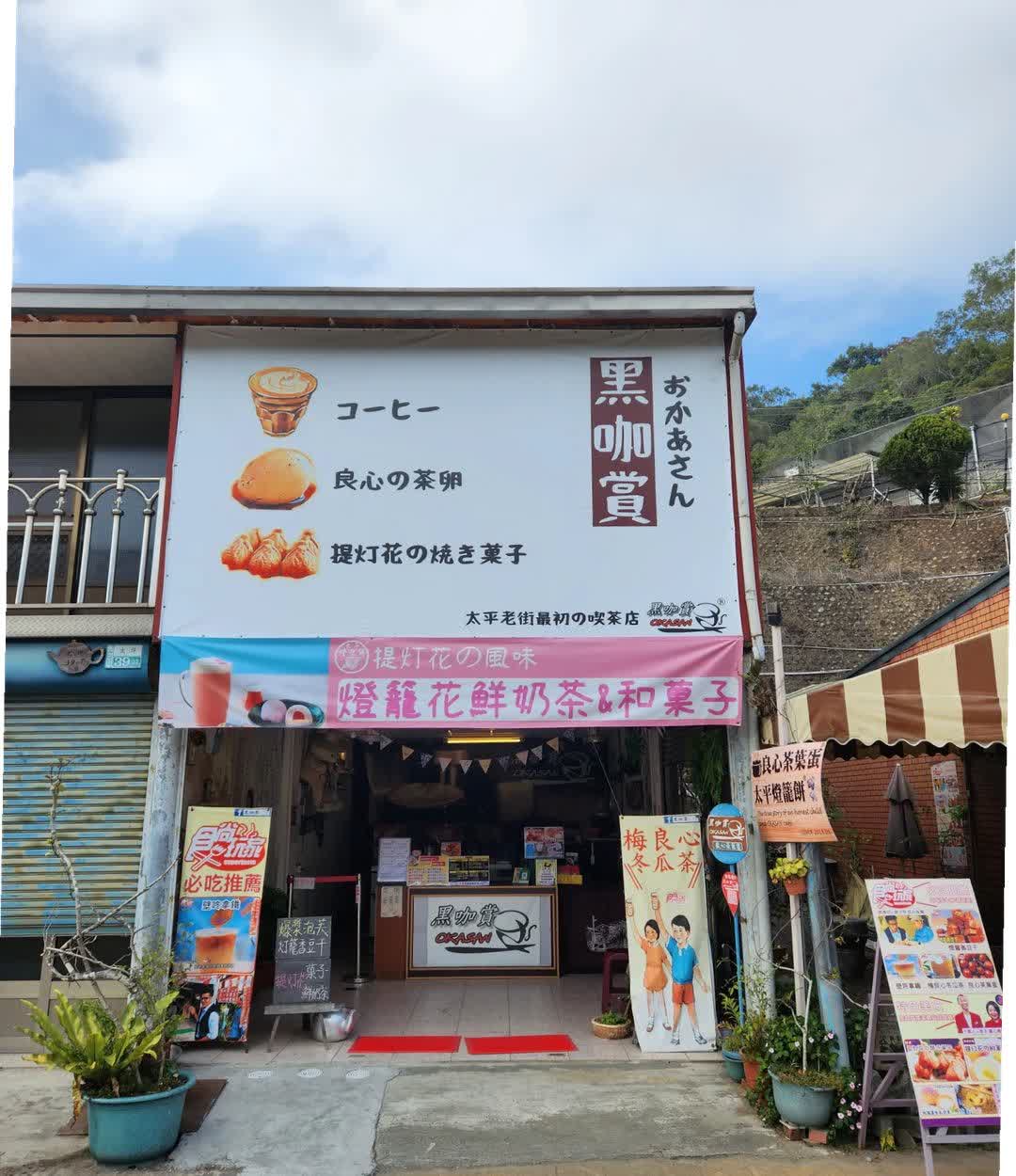 檜意森活村 | 去趣 chicTrip