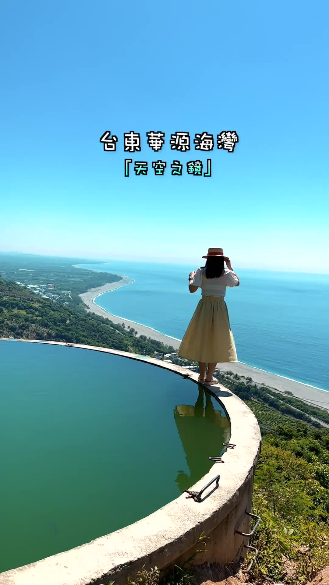 華源觀景台-天空之鏡 | 去趣 chicTrip