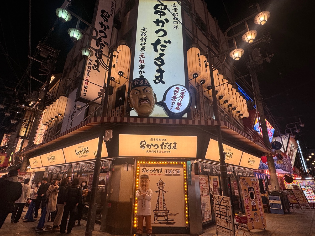 達摩串炸 動物園前店 | 去趣 chicTrip