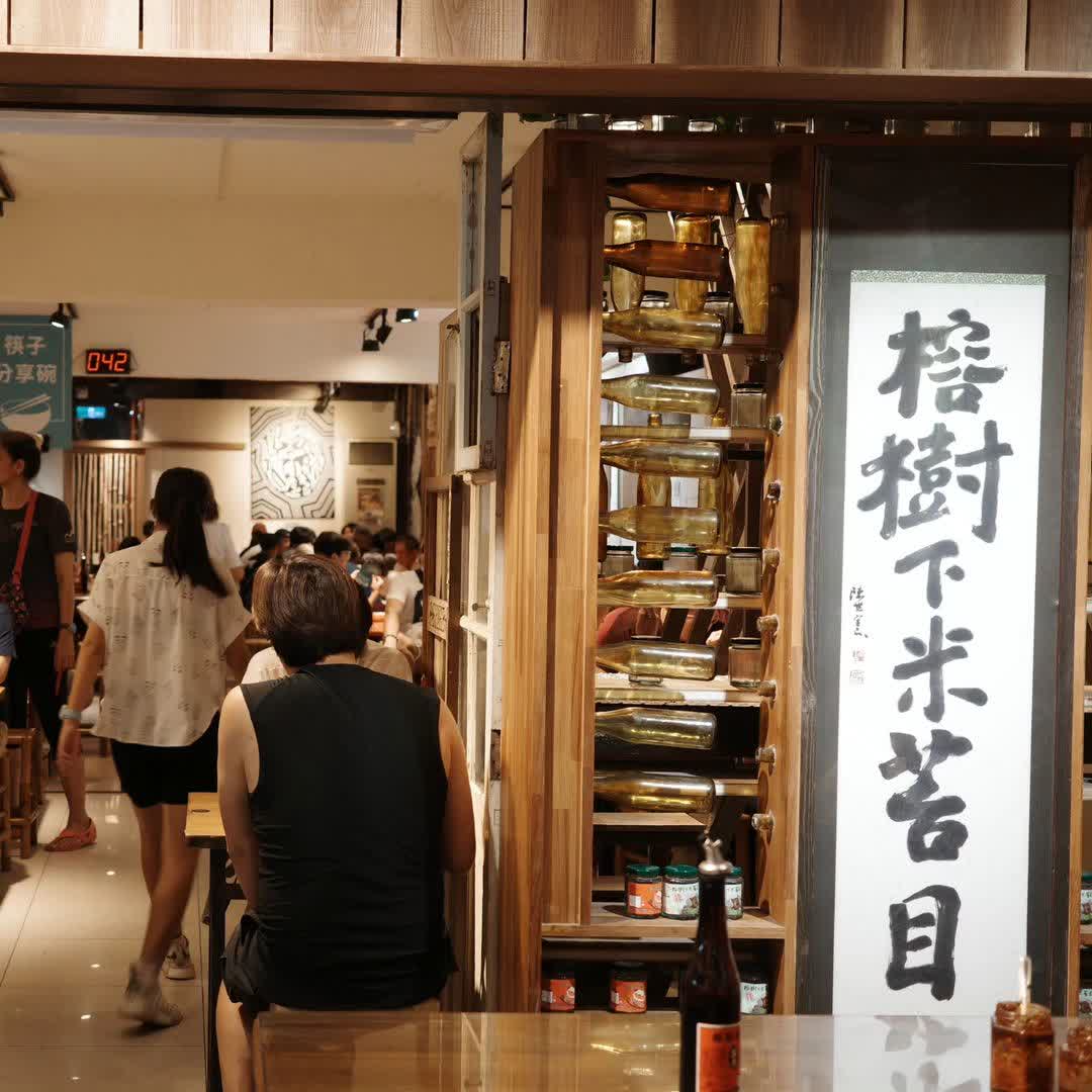 榕樹下米苔目*小滿雨生 | 去趣 chicTrip