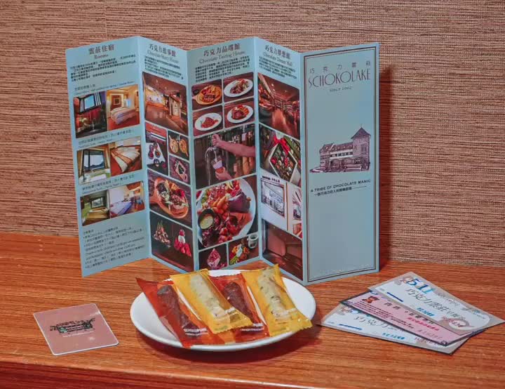 巧克力雲莊 | 去趣 chicTrip