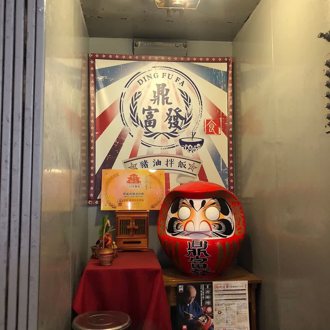 鼎富發豬油拌飯 | 去趣 chicTrip