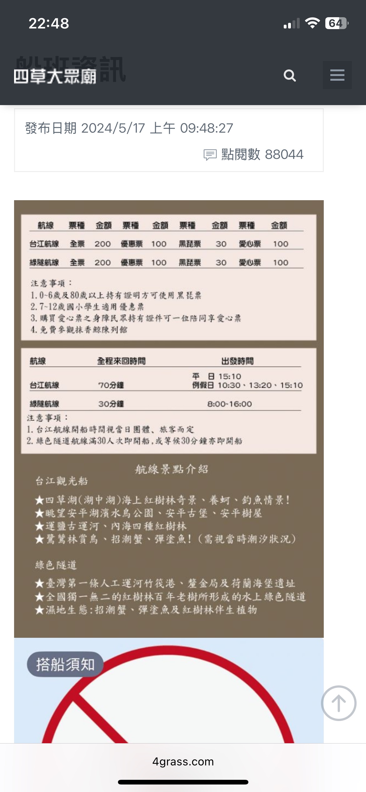 四草綠色隧道 | 去趣 chicTrip