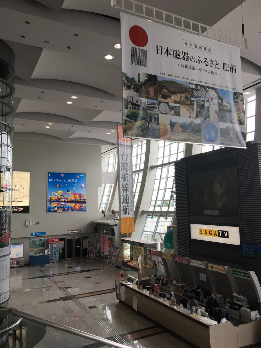 九州佐賀國際機場 | 去趣 chicTrip