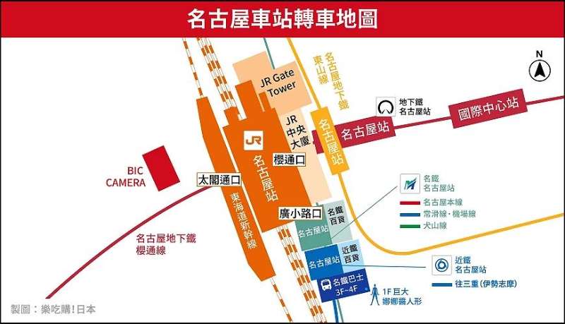 名古屋車站 | 去趣 chicTrip
