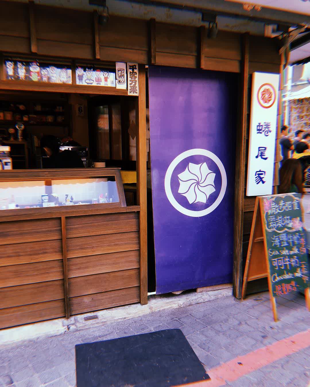 蜷尾家 甘味処 | 去趣 chicTrip