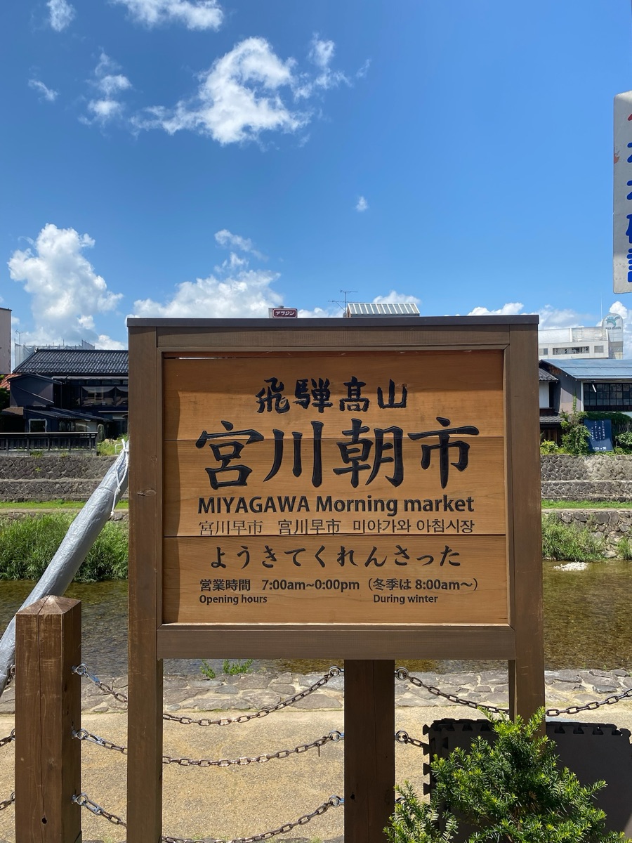 宮川朝市 | 去趣 chicTrip