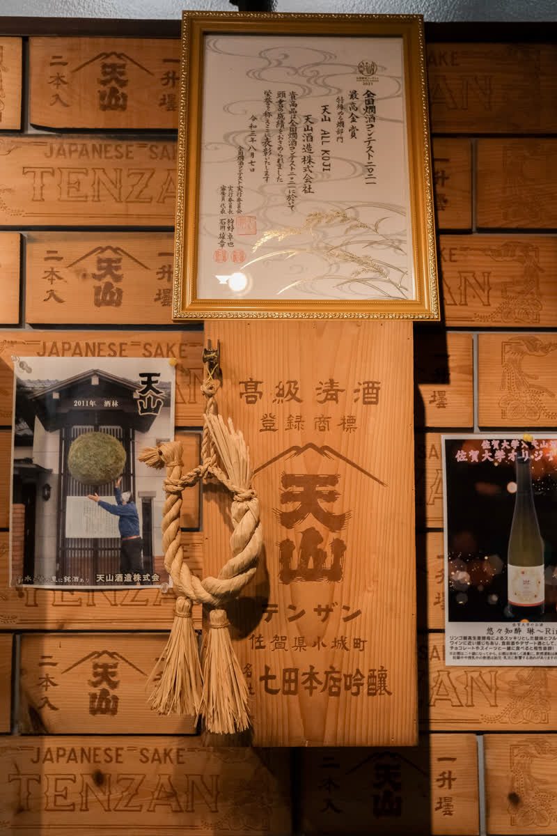 天山酒造 | 去趣 chicTrip
