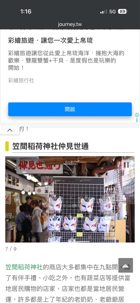 笠間稻荷神社 | 去趣 chicTrip