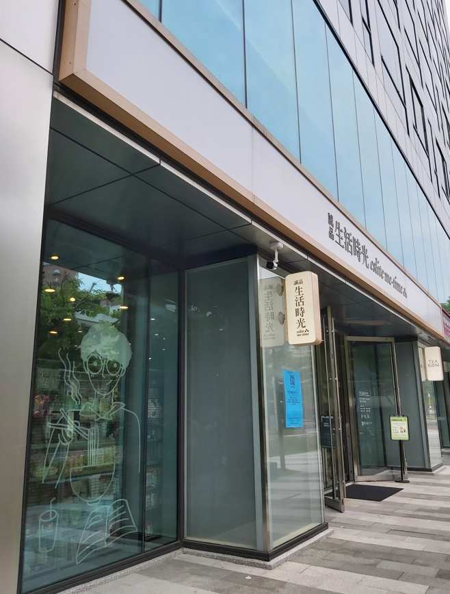 誠品生活時光 內湖瑞光店 | 去趣 chicTrip