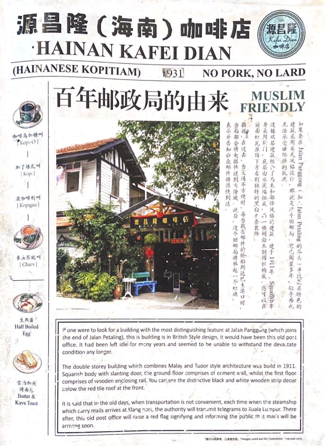 源昌隆咖啡店 | 去趣 chicTrip