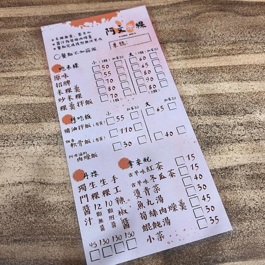 阿文米粿 | 去趣 chicTrip