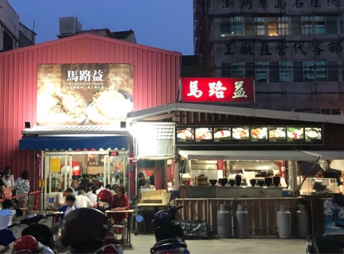 馬路益燒肉飯-小管麵線 | 去趣 chicTrip