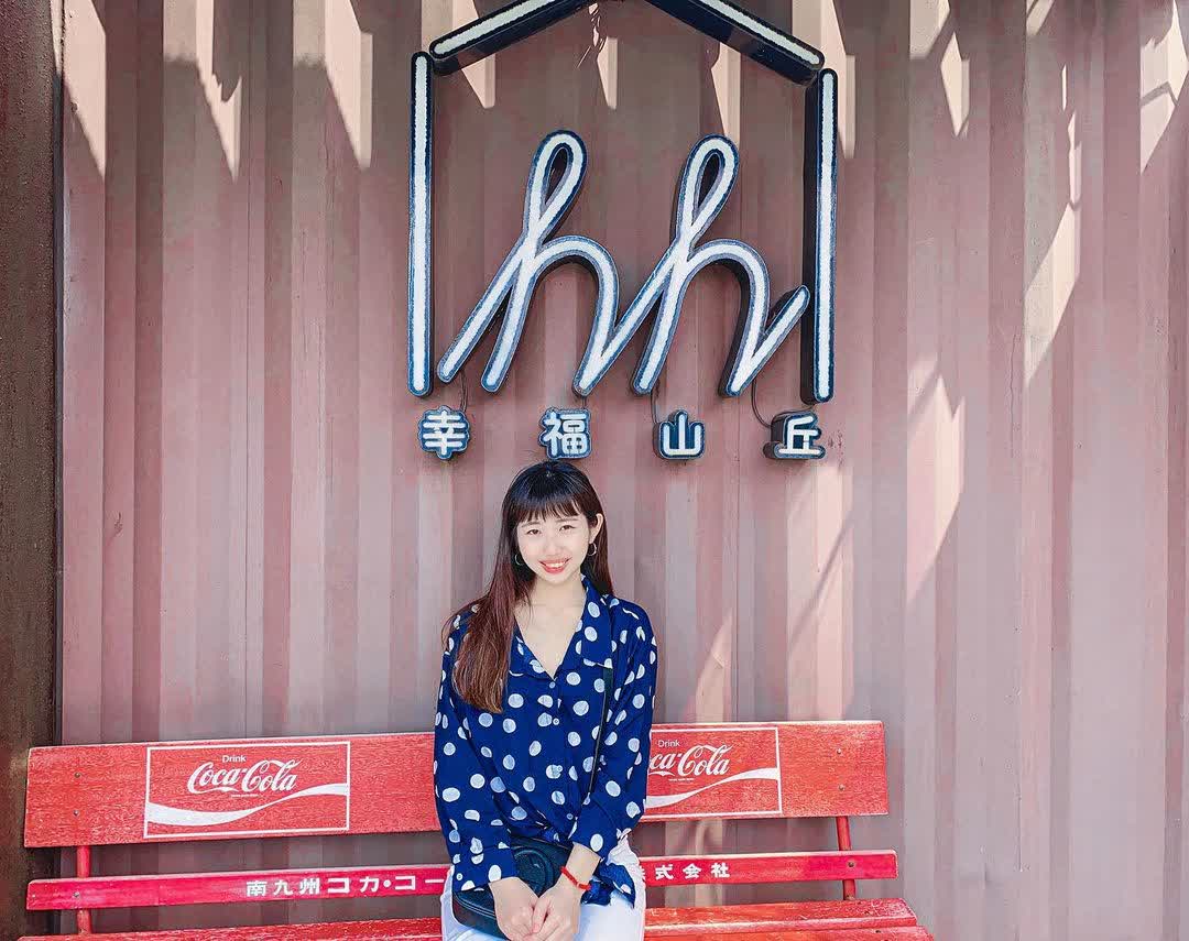 幸福山丘 | 去趣 chicTrip