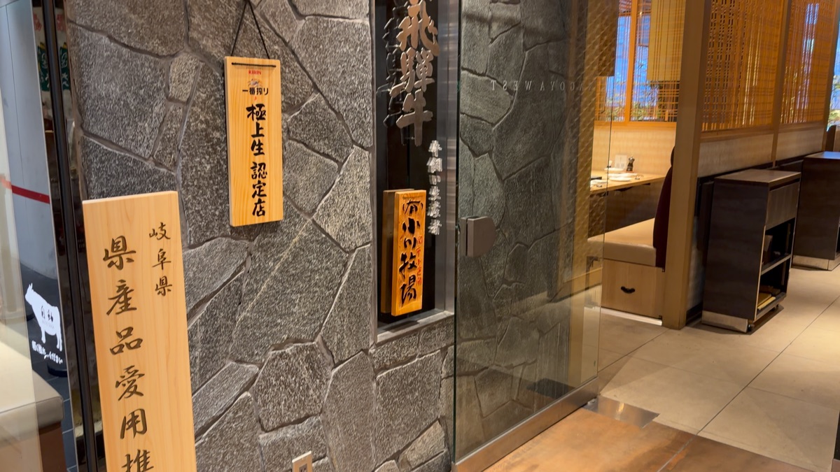 燒肉 飛騨牛一頭家 馬喰一代 名古屋WEST | 去趣 chicTrip