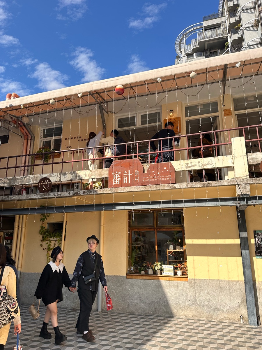 審計368新創聚落(審計新村) | 去趣 chicTrip