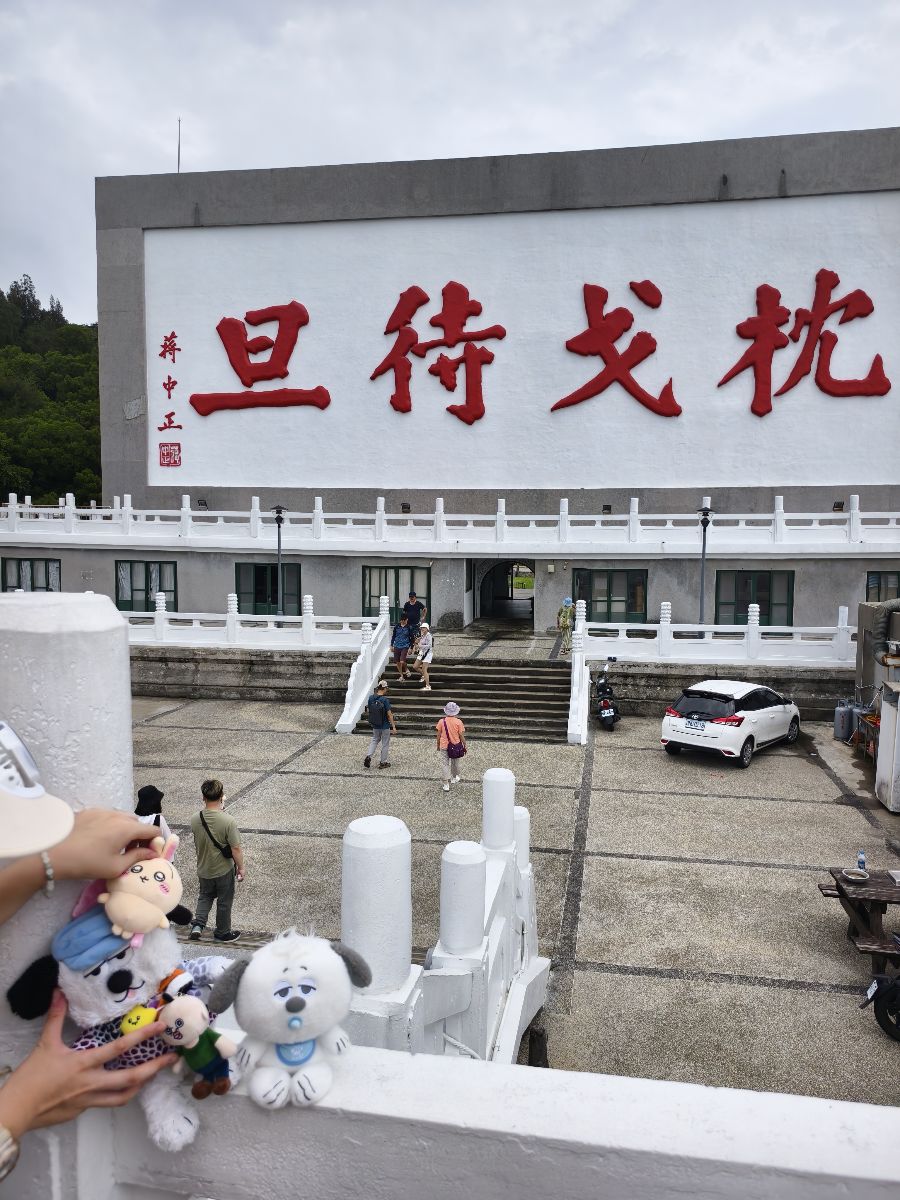 枕戈待旦紀念公園 | 去趣 chicTrip