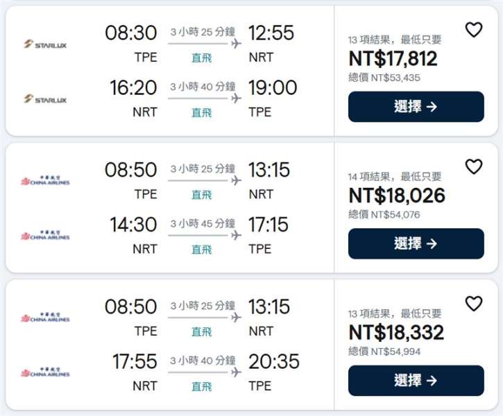 成田國際機場 | 去趣 chicTrip