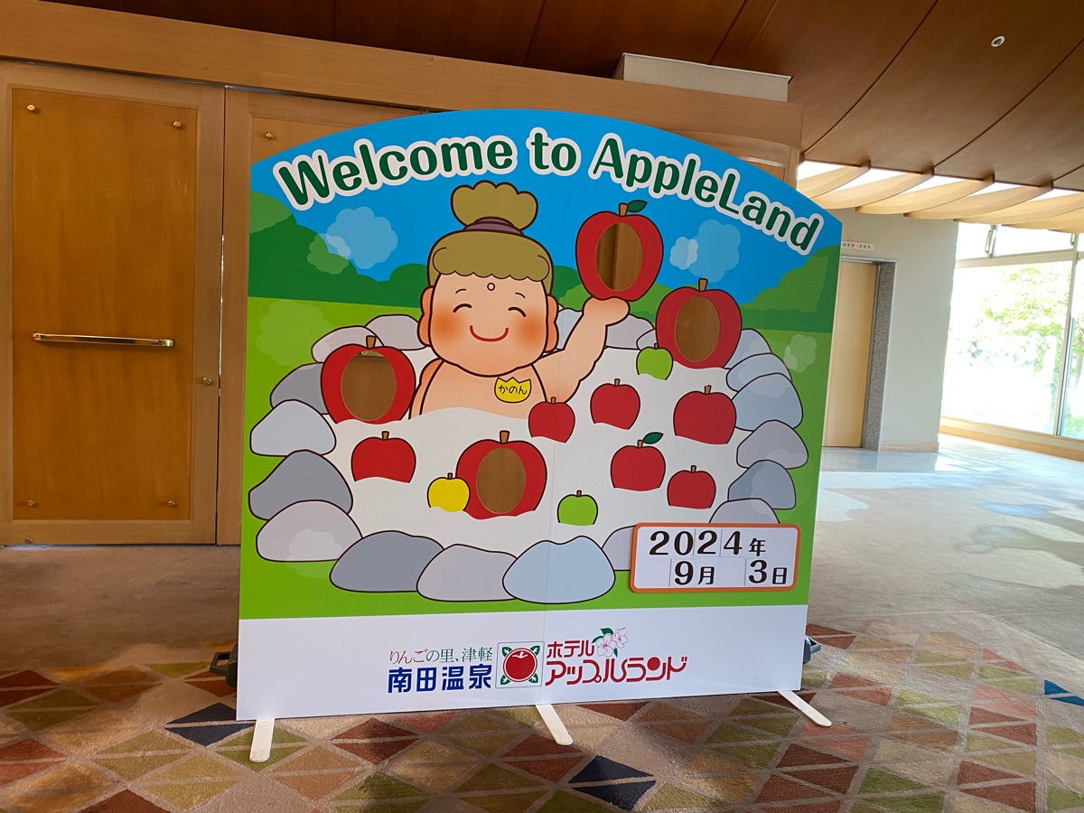 南田溫泉ホテルアップルランド | 去趣 chicTrip