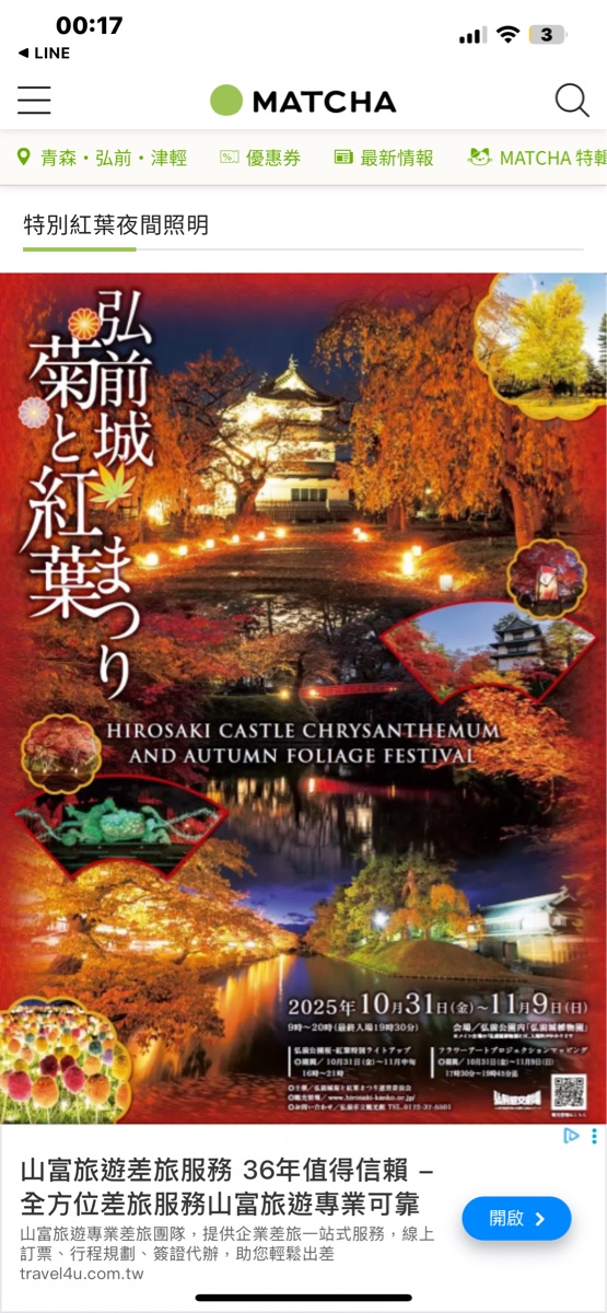 弘前城 | 去趣 chicTrip