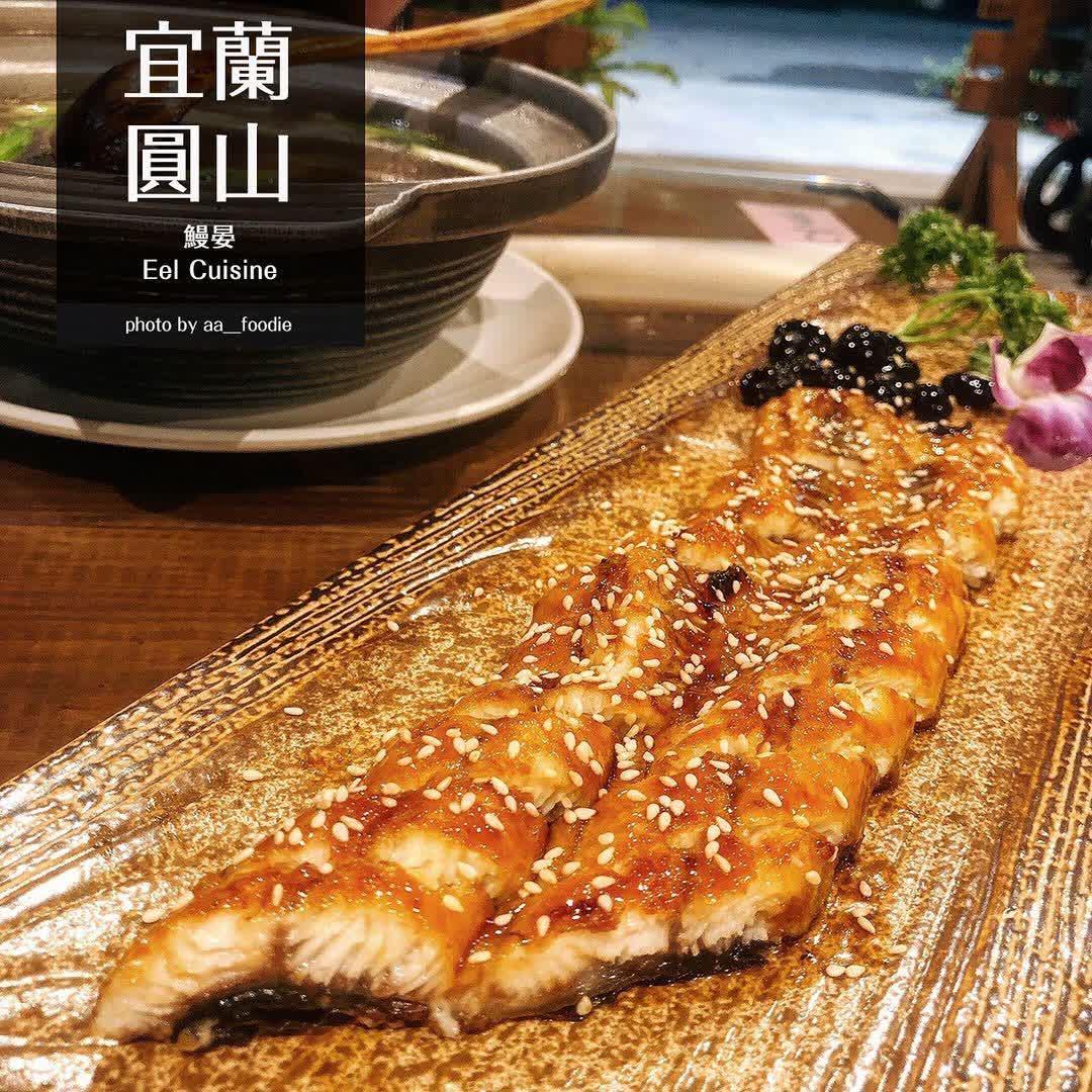 鰻晏 鰻魚專業料理