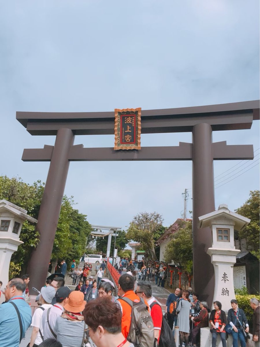 波上宮 | 去趣 chicTrip