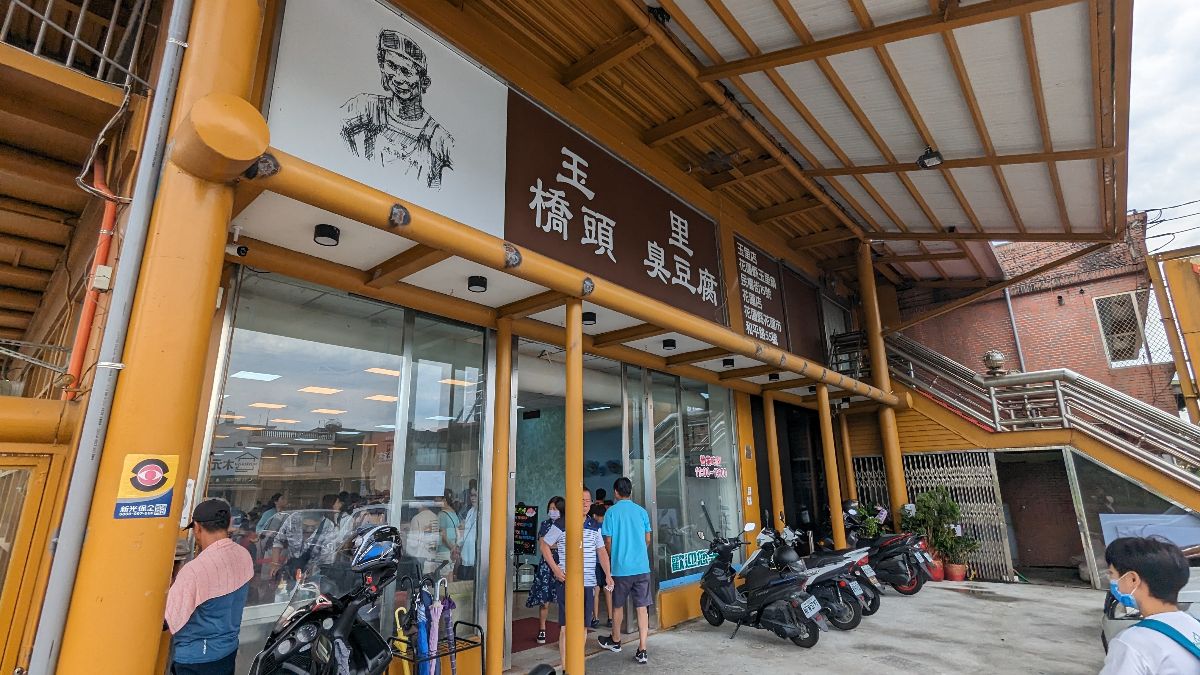 -玉里橋頭臭豆腐 礁溪店-礁溪美食 礁溪小吃 礁溪必吃 礁溪臭豆腐 礁溪restaurant | 去趣 chicTrip