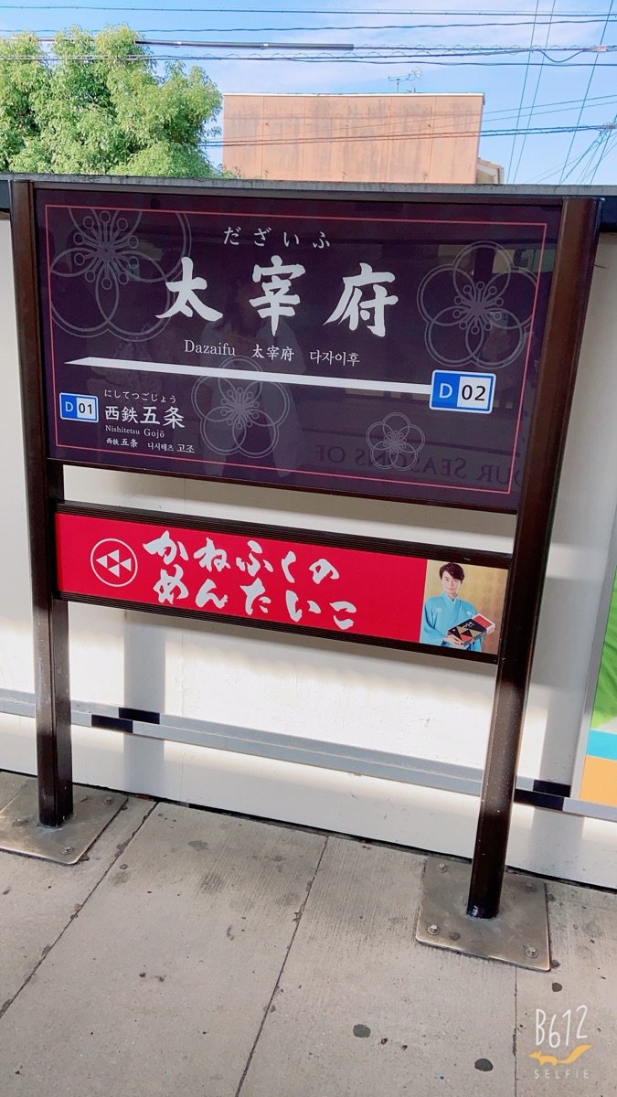 太宰府天滿宮 | 去趣 chicTrip