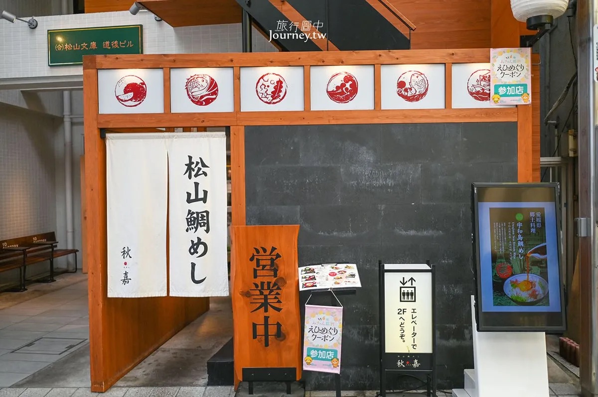 Taimeshi Restaurant Akiyoshi | 去趣 chicTrip