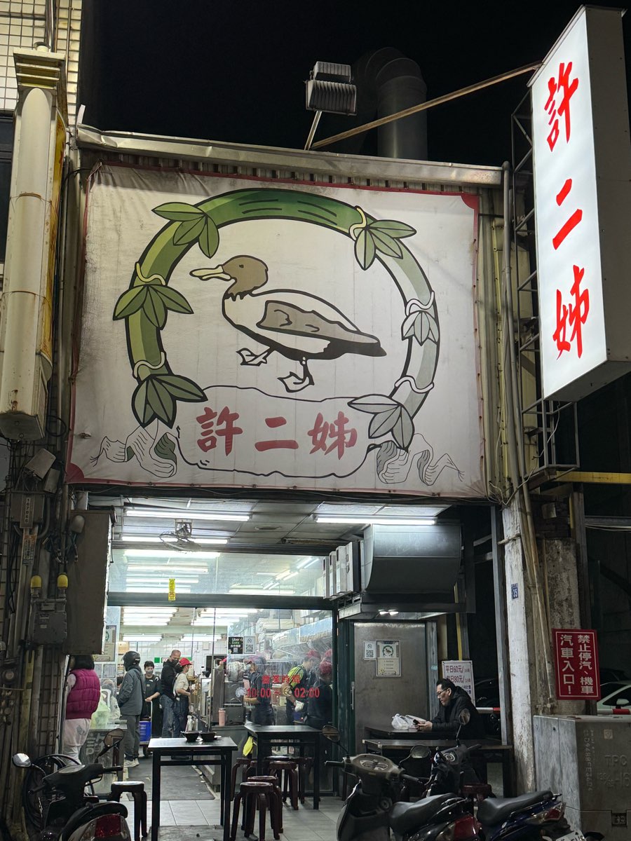 許二姊 | 去趣 chicTrip