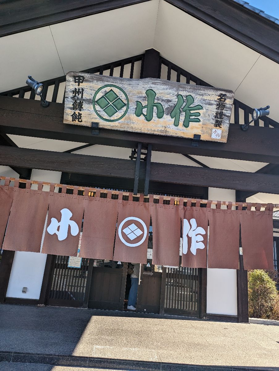 小作 河口湖店 | 去趣 chicTrip