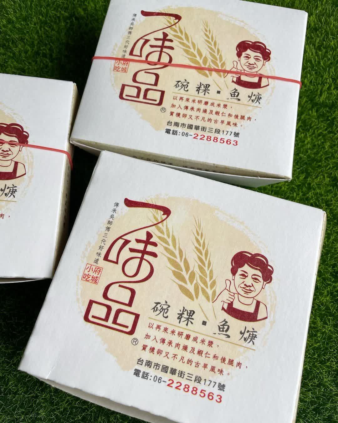 台南一味品碗粿魚羹 | 去趣 chicTrip