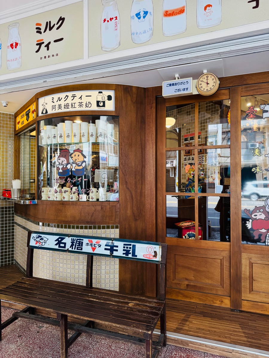 阿美嬤紅茶奶-開山店 | 去趣 chicTrip