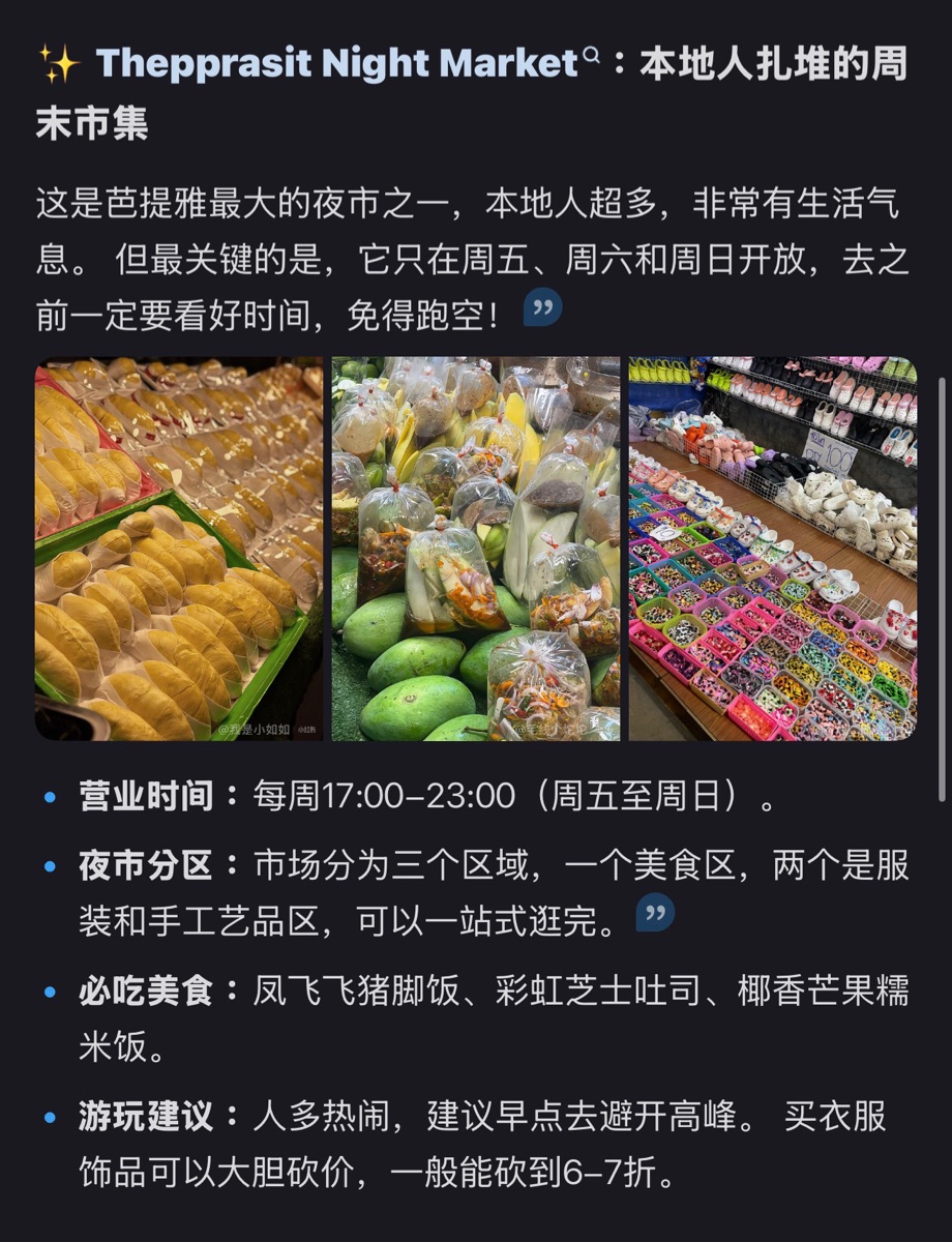 Thepprasit Night Market | 去趣 chicTrip