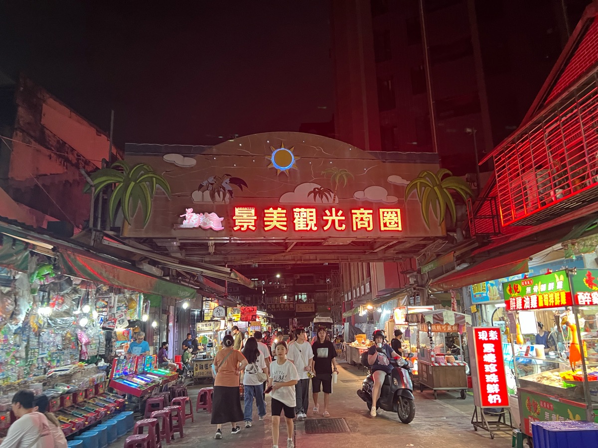 景美夜市 | 去趣 chicTrip