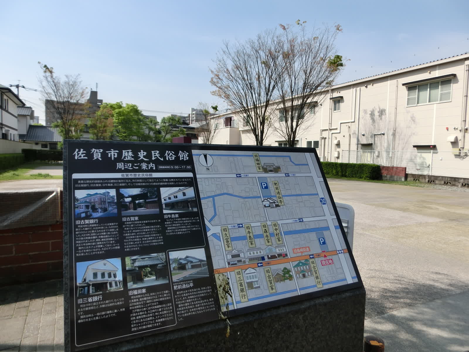 佐賀市歷史民俗館 | 去趣 chicTrip