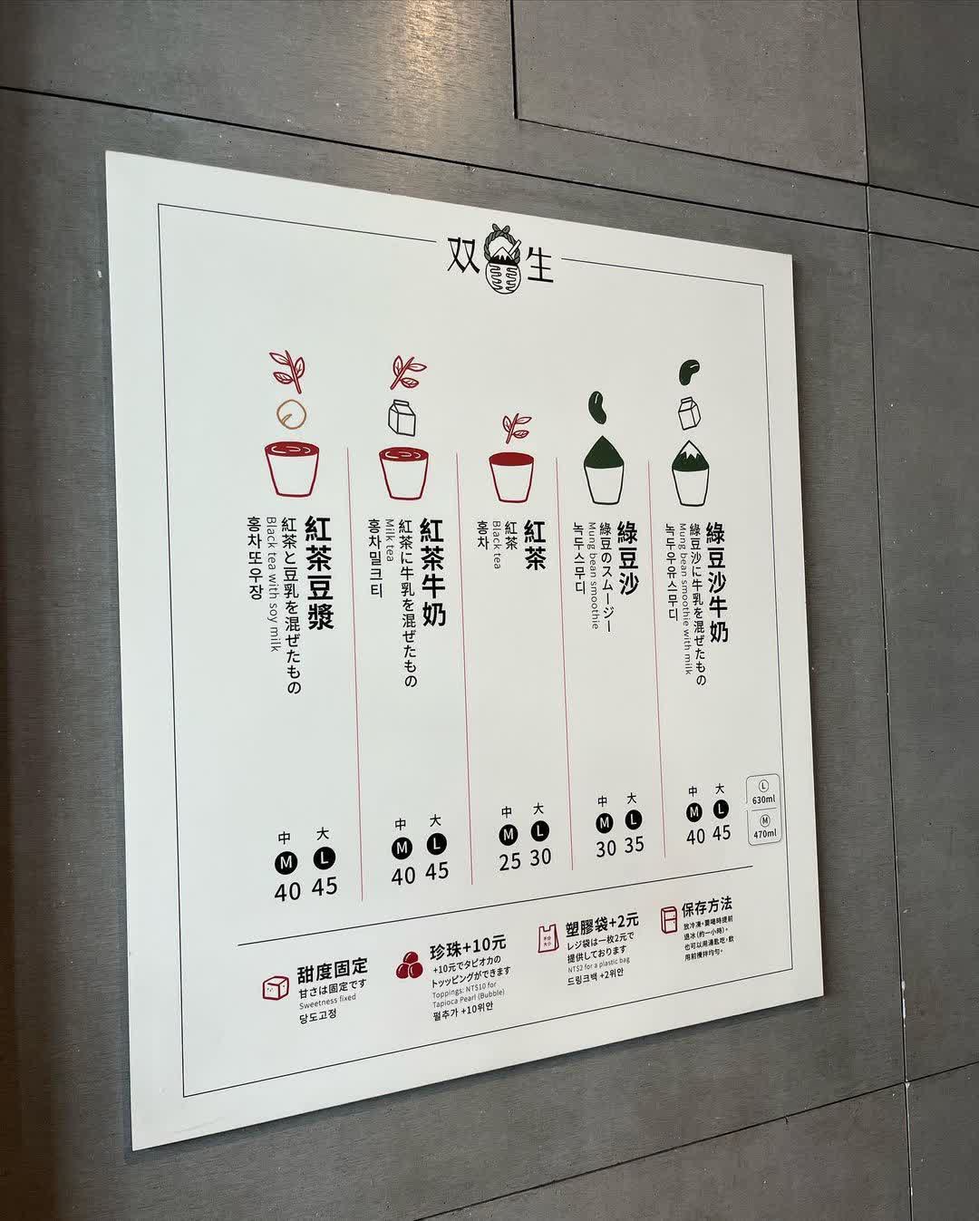 双生綠豆沙牛奶 | 去趣 chicTrip