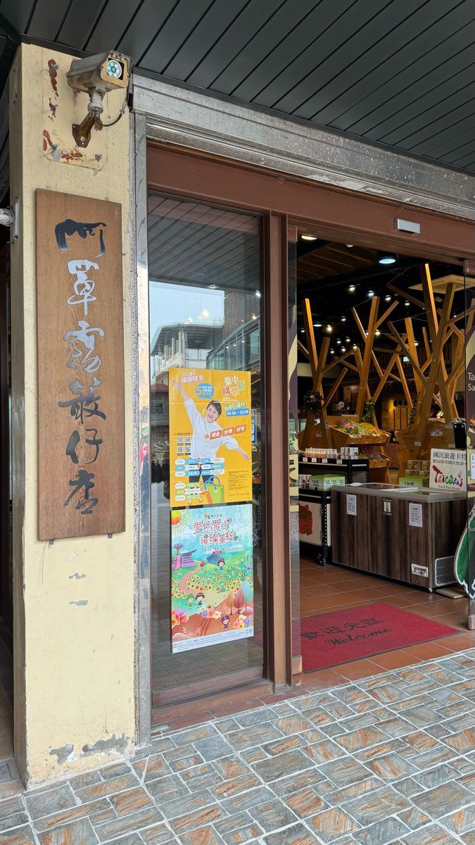 霧峰農會酒莊 | 去趣 chicTrip