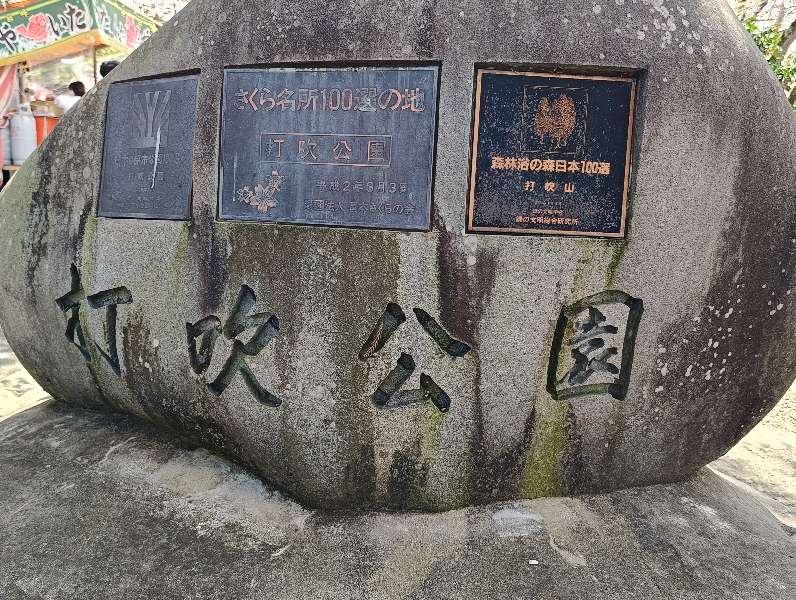 打吹公園 | 去趣 chicTrip