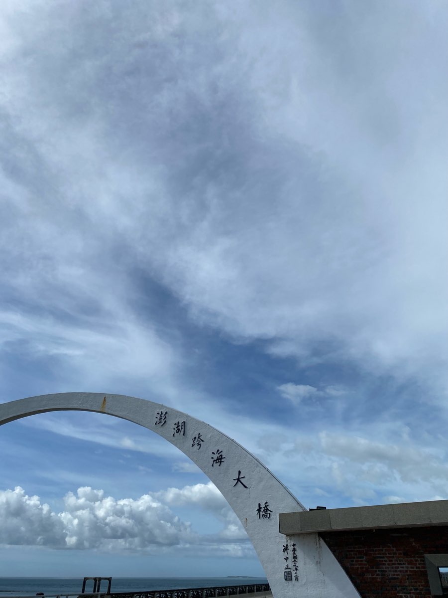 澎湖跨海大橋 | 去趣 chicTrip