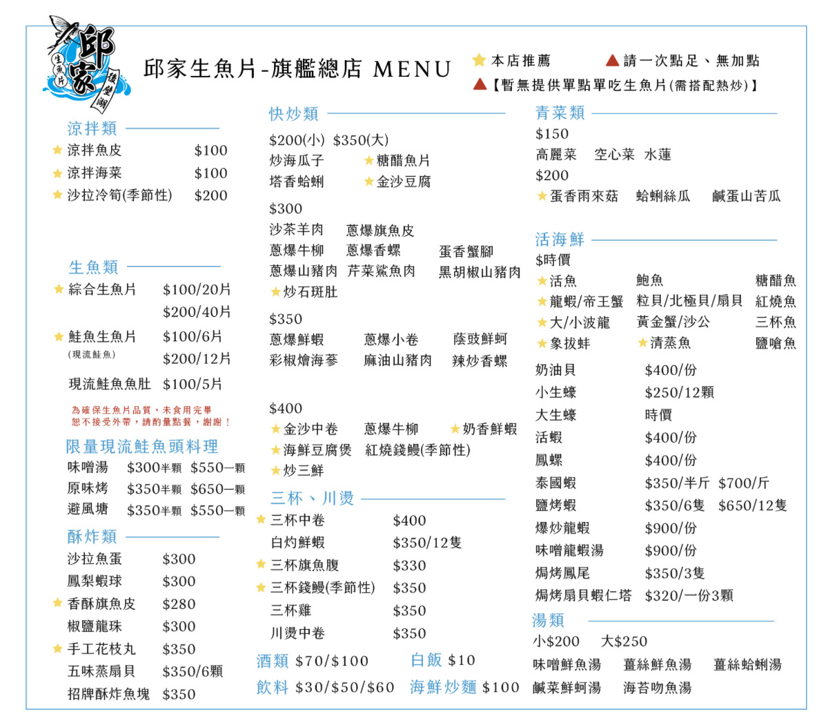 邱家生魚片-旗艦總店/Qiu