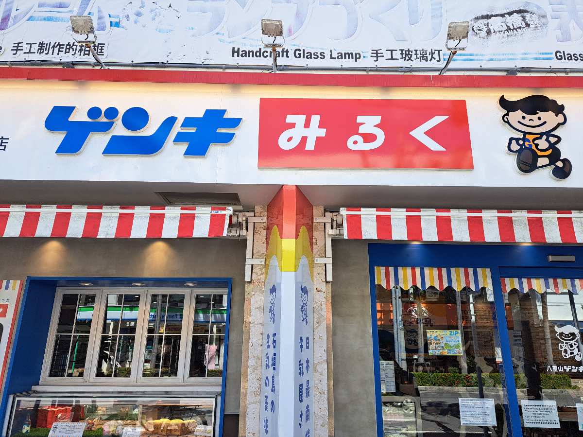 石垣島的牛乳 元氣牛奶店 | 去趣 chicTrip