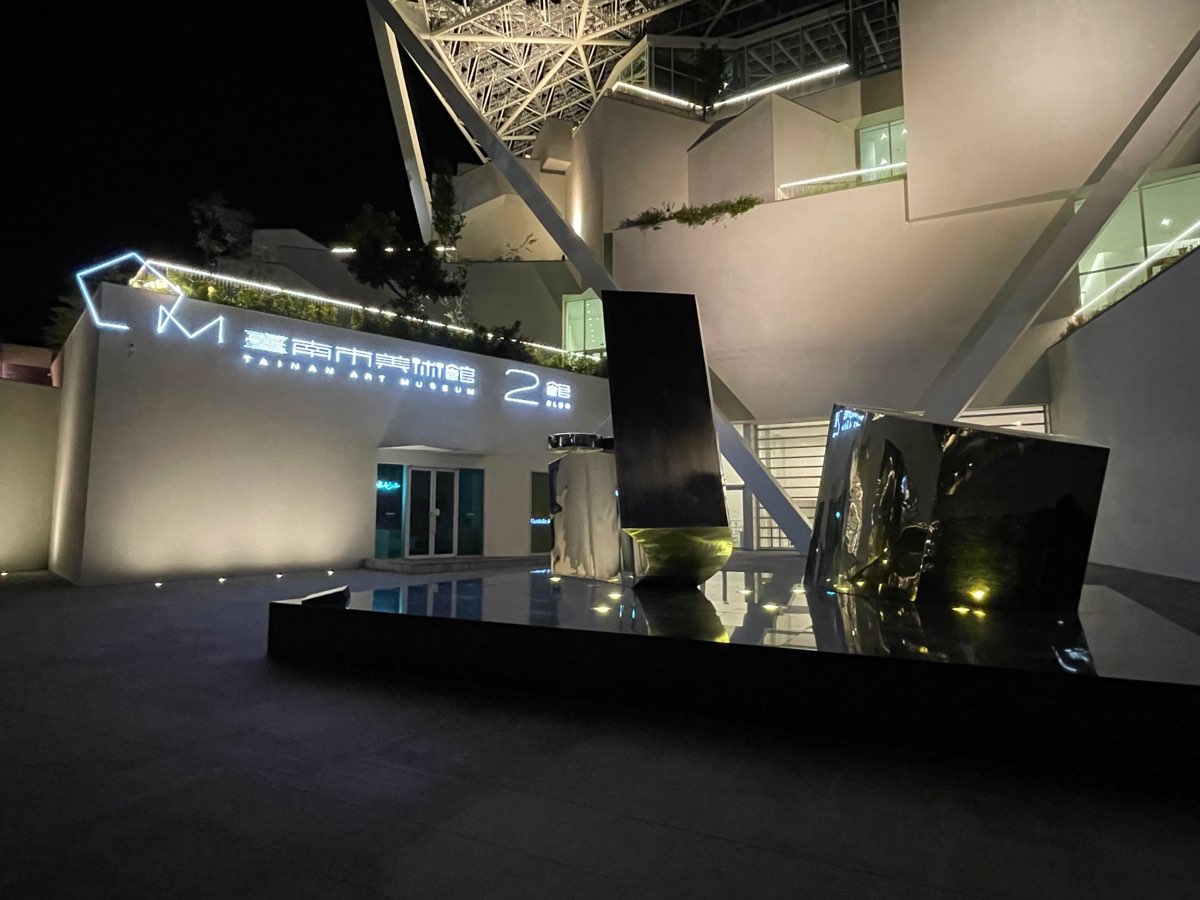 臺南市美術館二館(臺南國家美術館籌備處) | 去趣 chicTrip