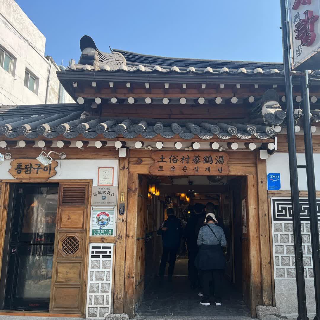 土俗村蔘雞湯 | 去趣 chicTrip