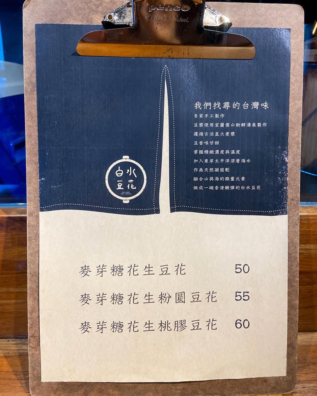 白水豆花 礁溪創始店 | 去趣 chicTrip
