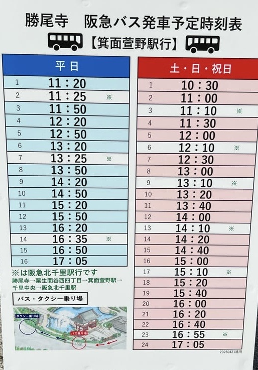 勝尾寺 | 去趣 chicTrip